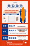 服装开业海报