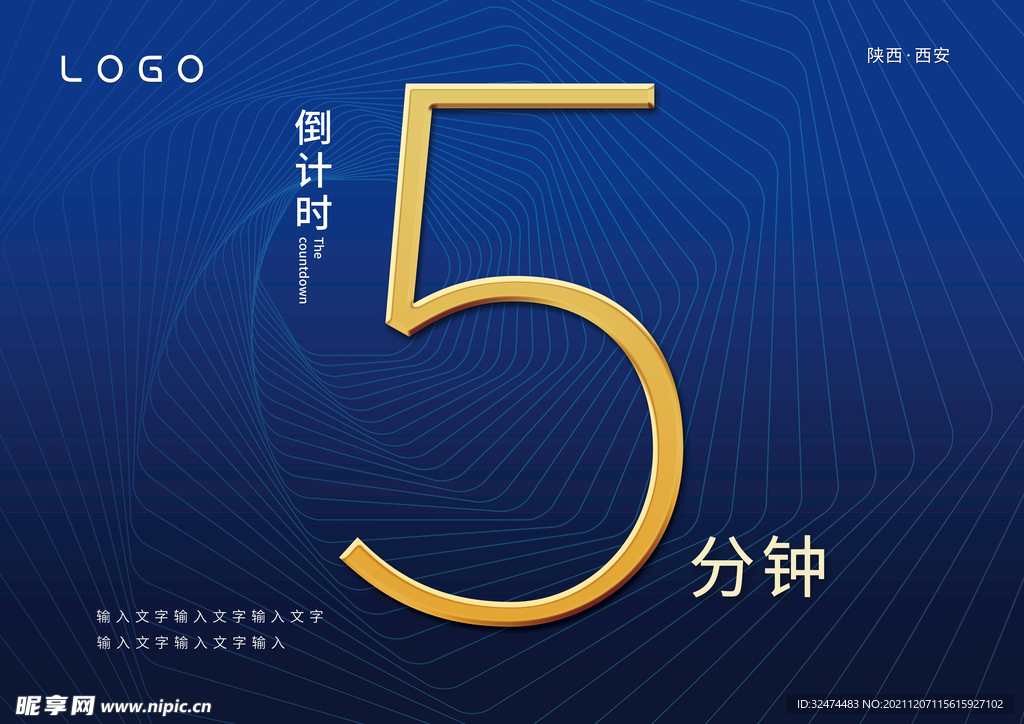 倒计时展板5分钟