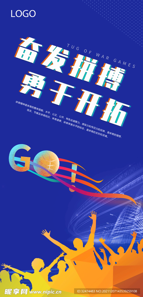 运动展板