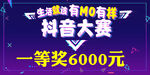 抖音大赛