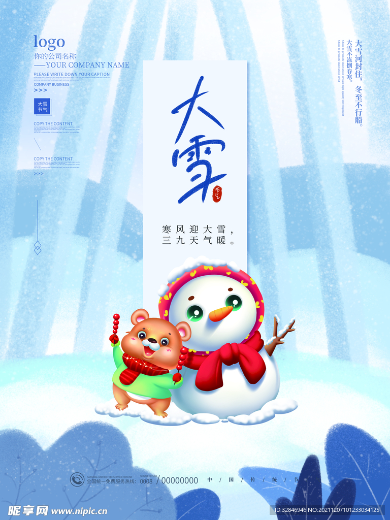 插画手绘二十四节气大雪圣诞节