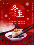 中国红喜庆冬至吃饺子过年