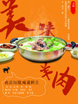 黑羊肉火锅推广海报