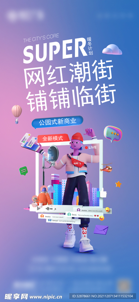 网红工作室房产街区潮流