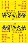 煎饼大侠