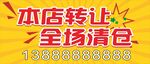 本店转让
