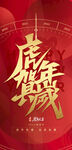 新年贺岁