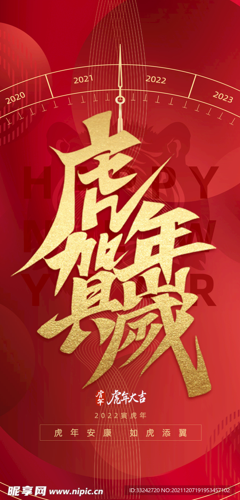 新年贺岁