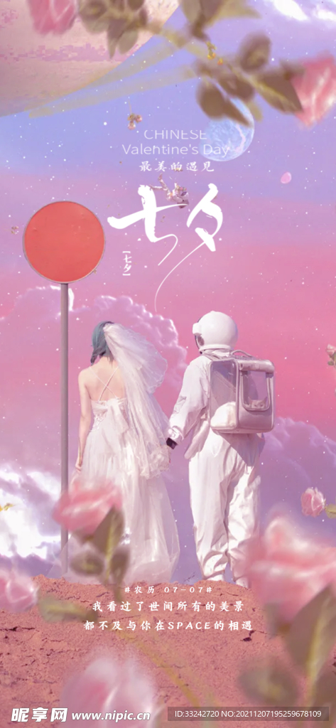 七夕节