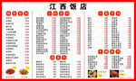 江西饭店菜单