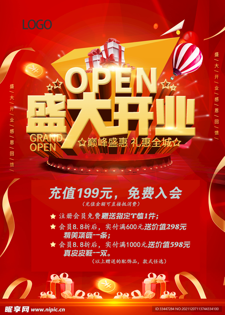 新店开业