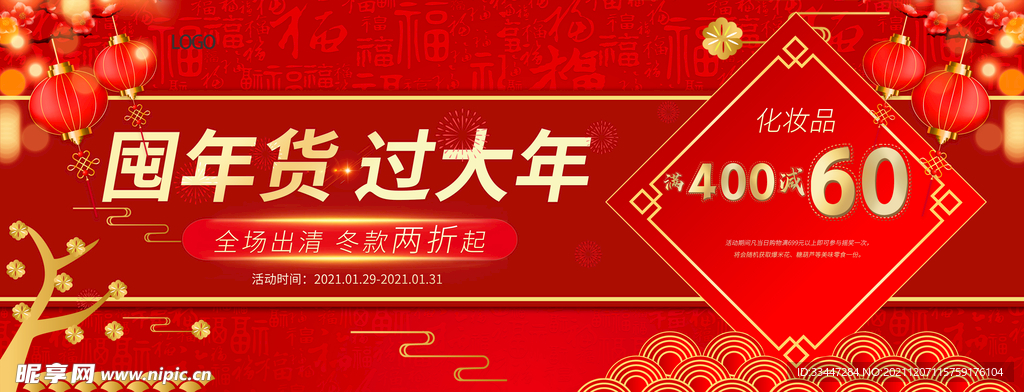 囤年货  过大节