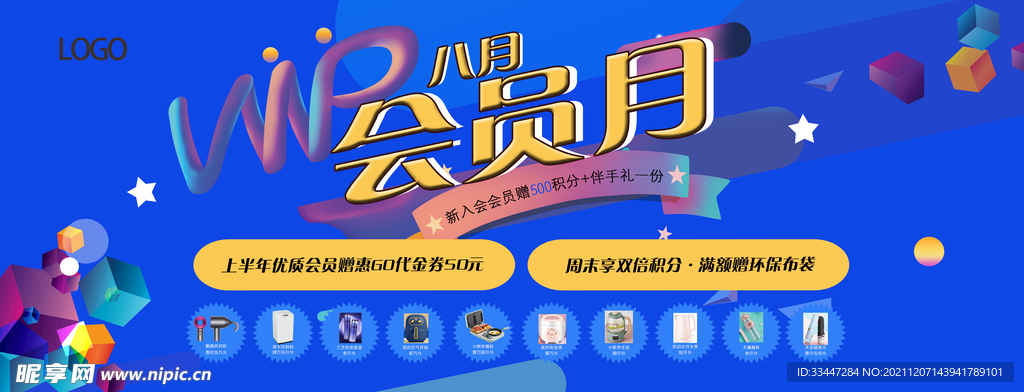 会员月