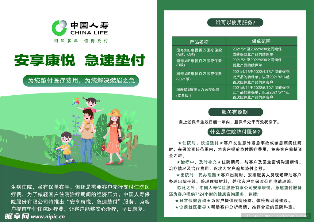 中国人寿
