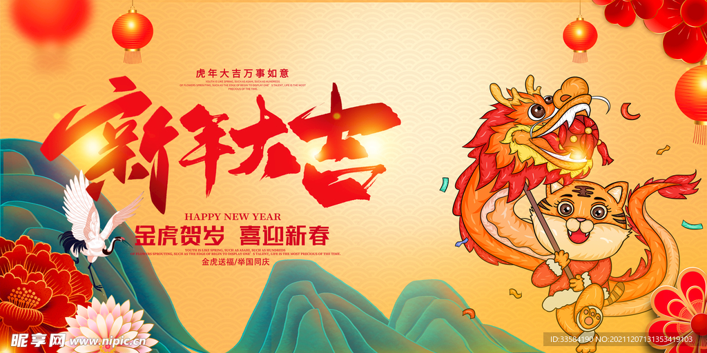 新年大吉