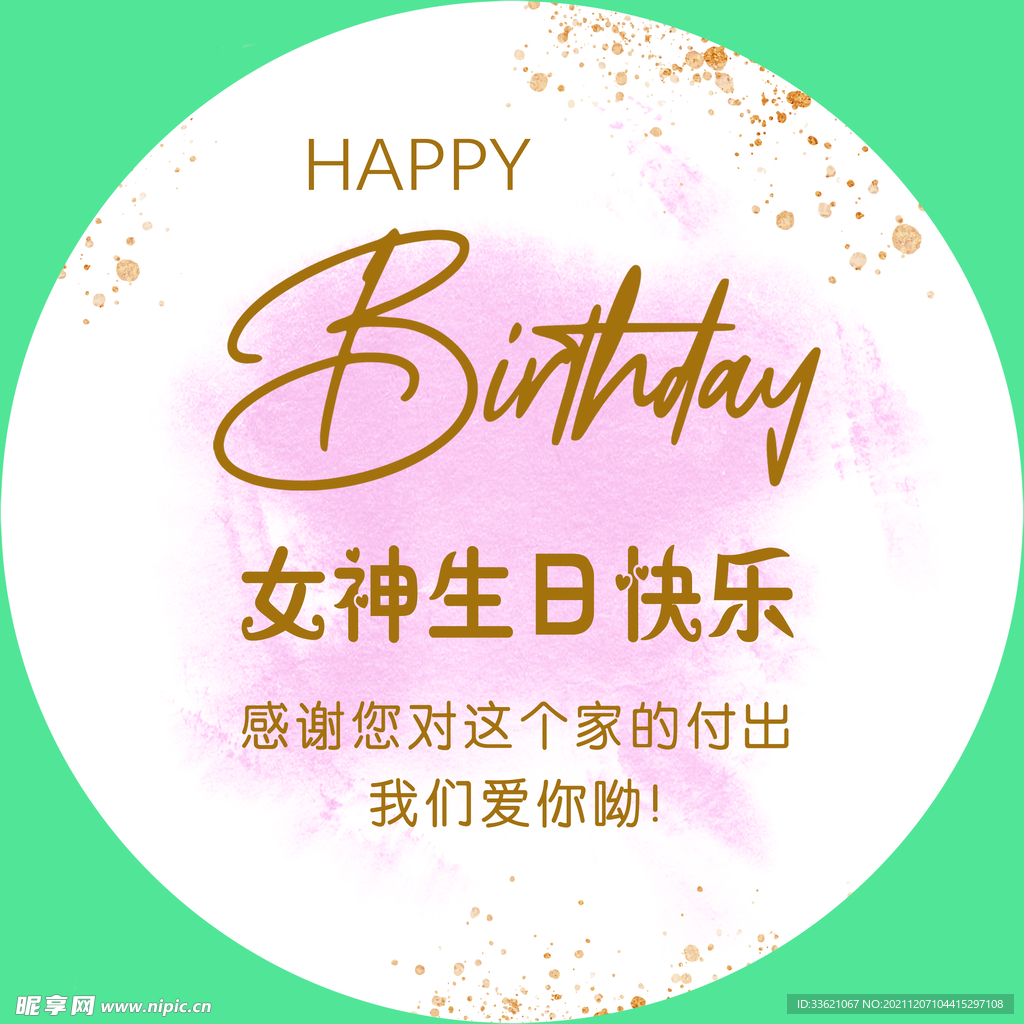 女神生日快乐气球派对展板