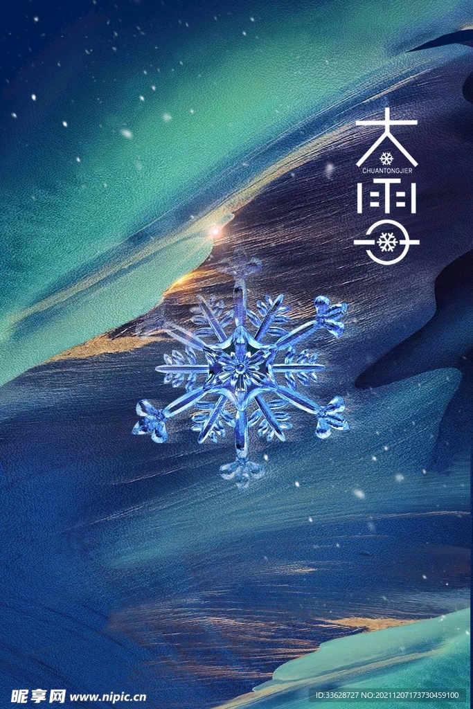 大雪蓝色海报