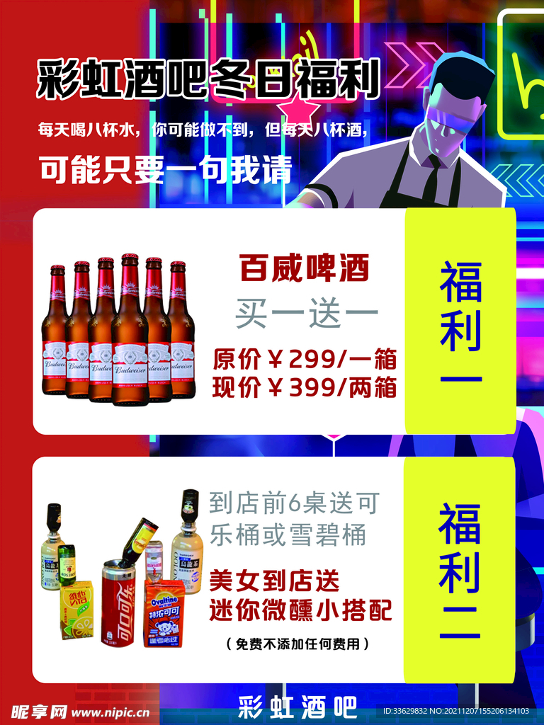 酒吧活动