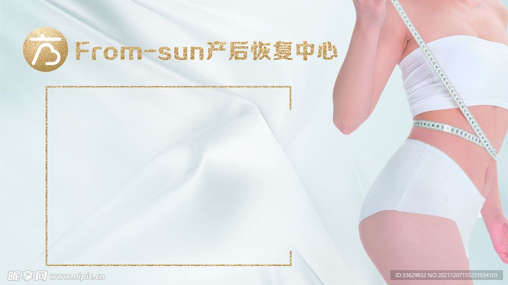 产后恢复