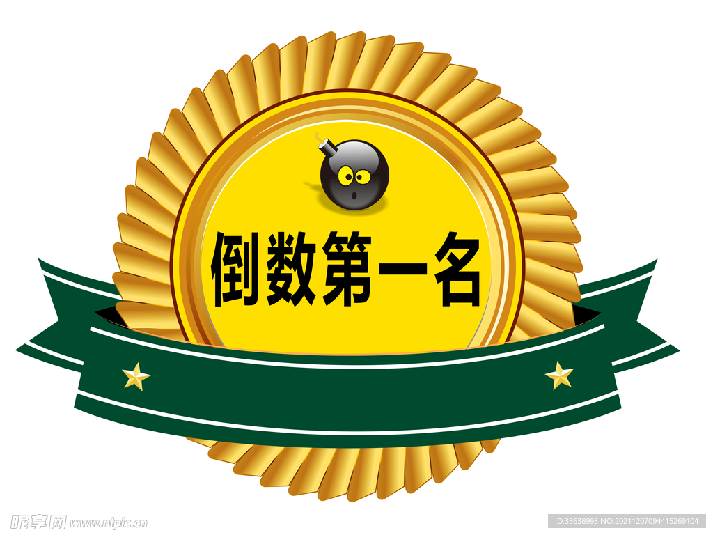 名次牌