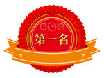 名次牌