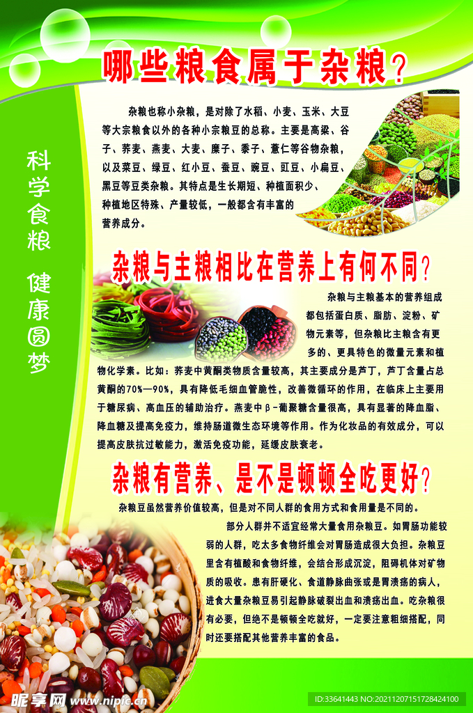 哪些粮食属于杂粮