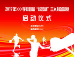 篮球比赛启动仪式