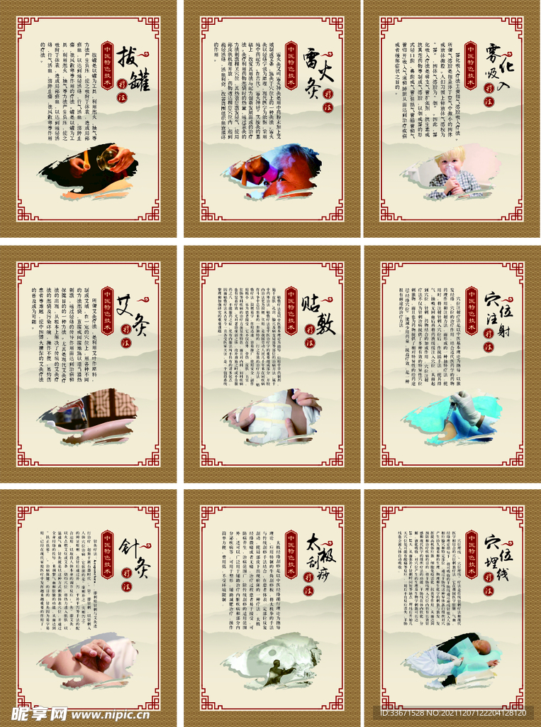 中医特色