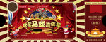 马戏邀请函