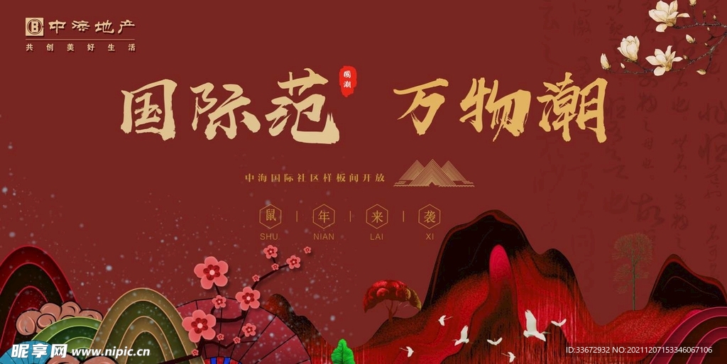 国潮
