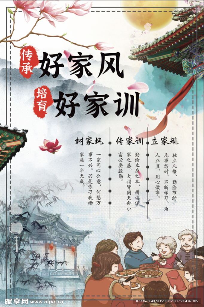 家风家训