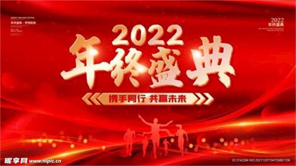 2022年终盛典海报