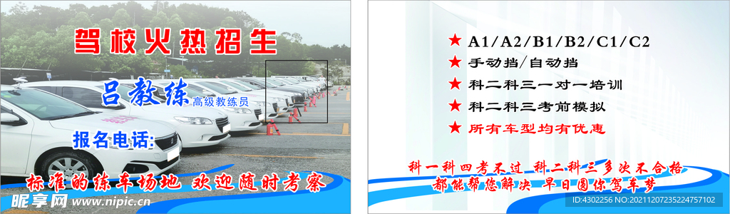 驾校教练名片
