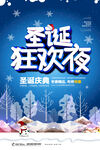 大气清新圣诞节宣传海报 