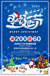 蓝色大气清新圣诞节宣传海报 