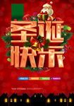 大气清新圣诞节宣传海报