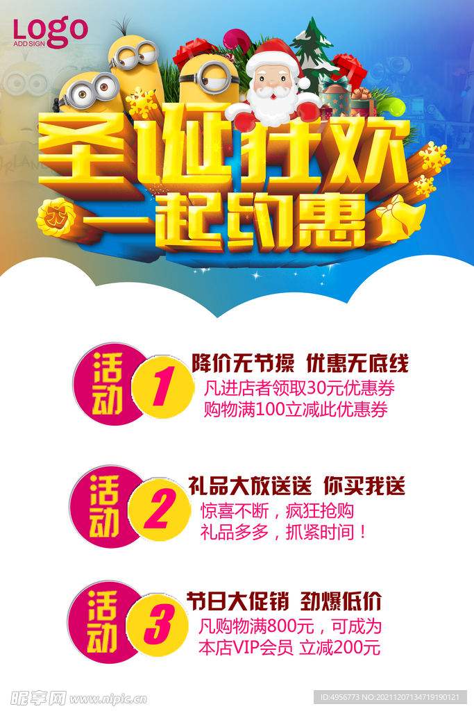 大气圣诞节立体字海报