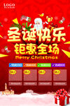 红色喜庆圣诞节促销海报