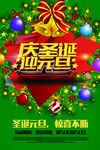 清新圣诞节快乐宣传海报
