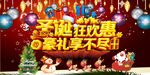大气圣诞节快乐促销宣传展板