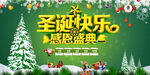 清新创意圣诞节欢乐购展板设计