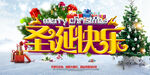 清新创意圣诞节欢乐购展板设计