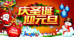 清新创意圣诞节欢乐购展板设计