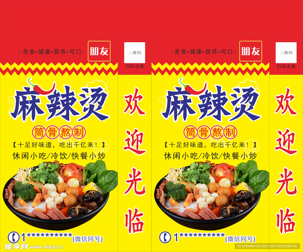 麻辣烫落地灯布灯箱 已转曲
