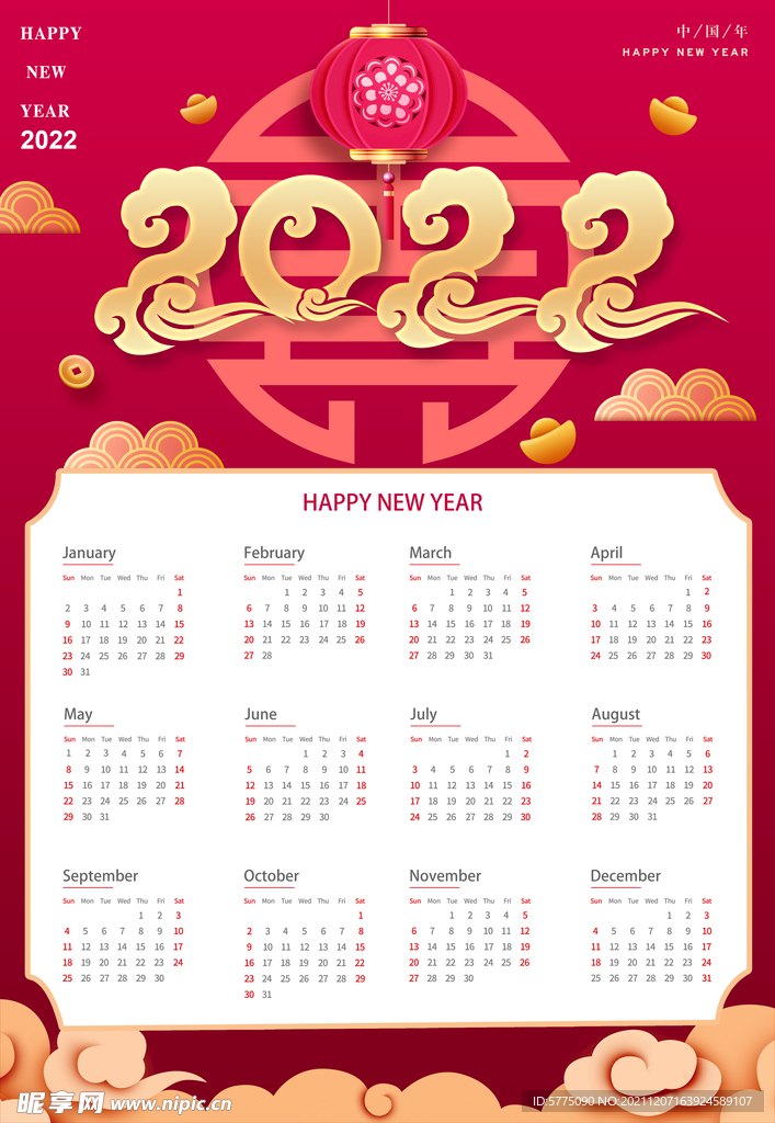 2022日历