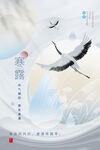 寒露节气