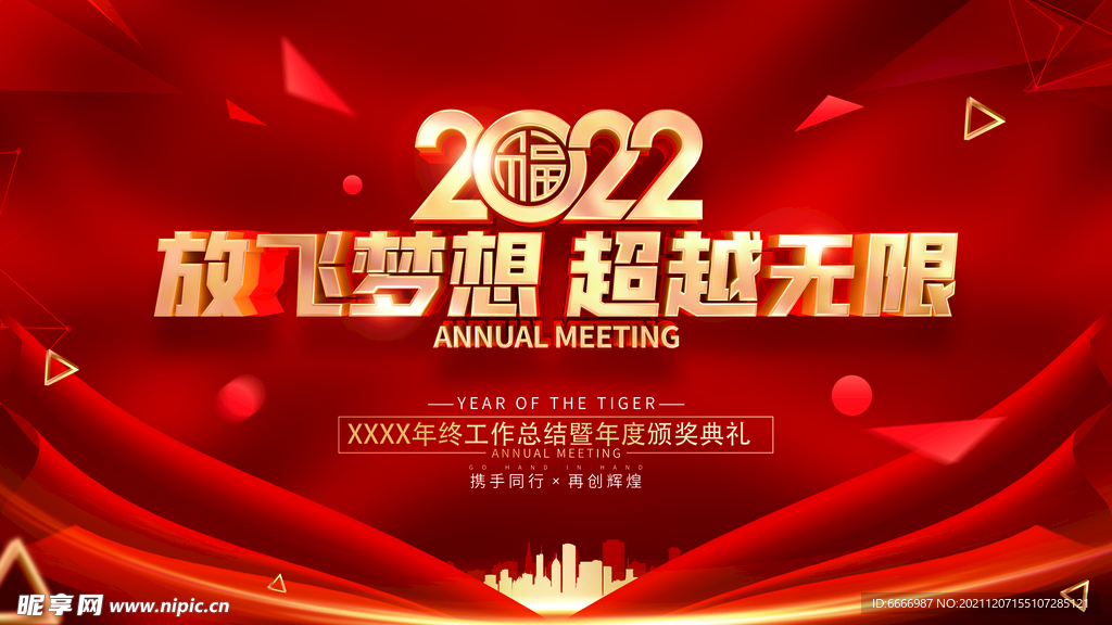 企业年会