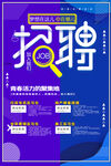 企业招聘活动宣传海报