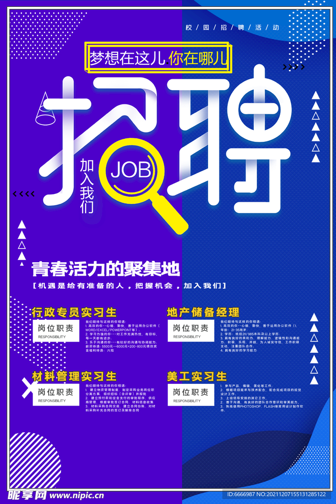 企业招聘活动宣传海报