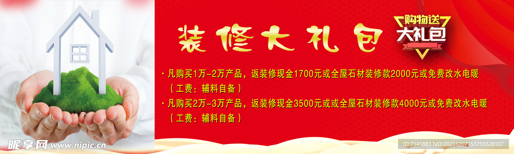装修大礼包